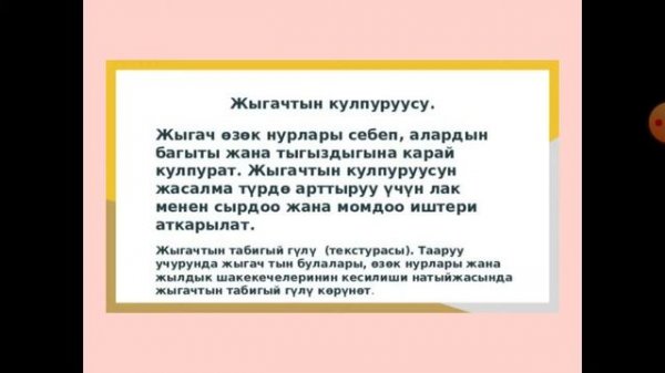 Жыгач иштетуунун негиздери.  6-класс. Технология сабагы