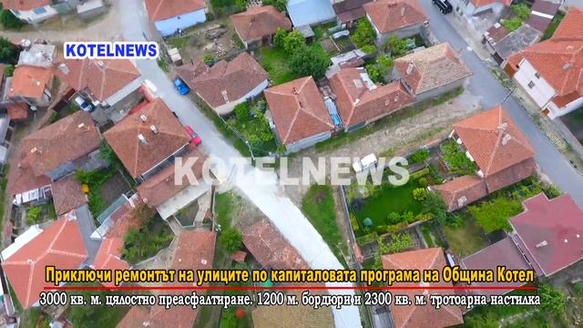 Вижте от ДРОН завършените ремонти на улици и тротоари в Котел / www.kotelnews.com смотреть онлайн