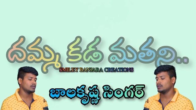 BALAKRISHNA BANJARA NEW SONGS LOVE SONG LYRICS 2021 STATUS SMILEY BANJARA CREATIONS смотреть онлайн