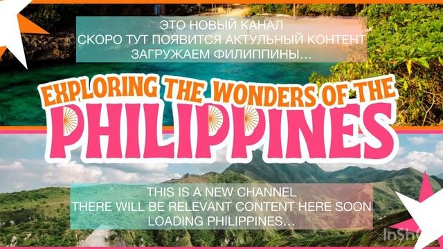 Загрузка Филиппины
Loading Philippines