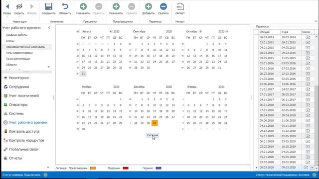 Настройка производственного календаря в программе Timex.