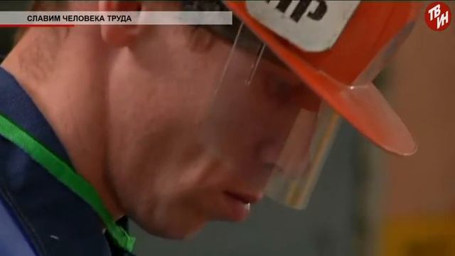 Время местное - Славим человека труда смотреть онлайн