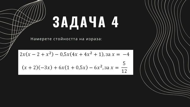 Многочлен - 7 клас смотреть онлайн