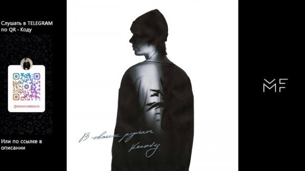 Keendy - В твоих руках