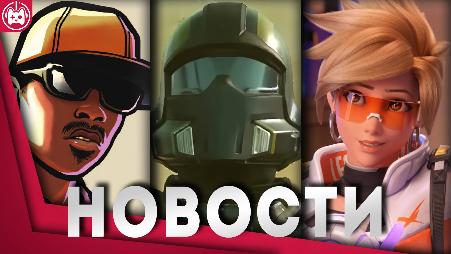 ИГРОВЫЕ НОВОСТИ Forza Horizon 5, GTA San Andreas, Summer Game Fest, Overwatch 2, Helldivers 2 смотреть онлайн
