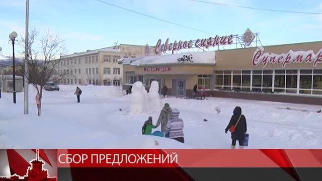 Сбор предложений по объектам благоустройства в Магадане продолжается смотреть онлайн