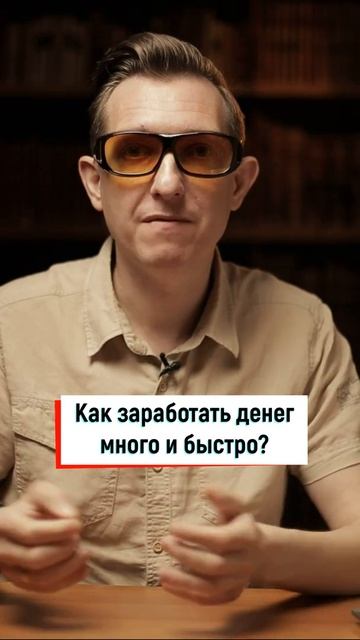 Как заработать денег много и быстро смотреть онлайн