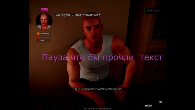 HOUSE PARTY- Реакция нпс на ч*** и оргазм смотреть онлайн