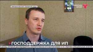 Господдержка для ИП