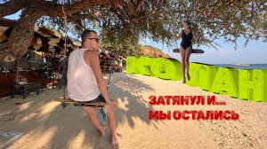 Остров Ко Лан: затянул так, что мы застряли на 3 дня!
