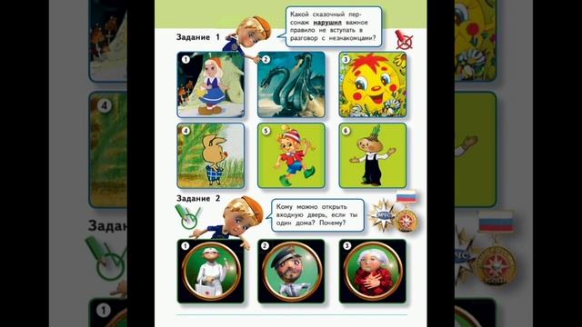 ОБЖ 3 класс