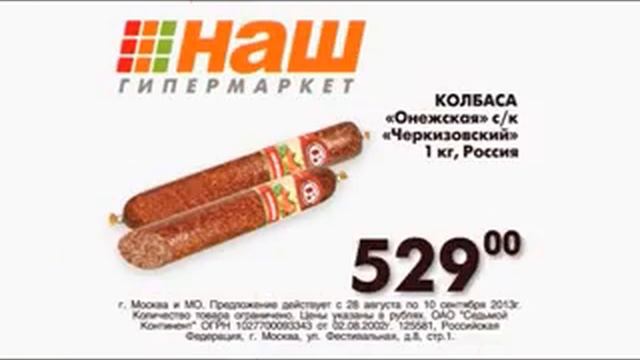 Реклама НАШ Гипермаркет: Наггетсы куриные по 39,90 смотреть онлайн