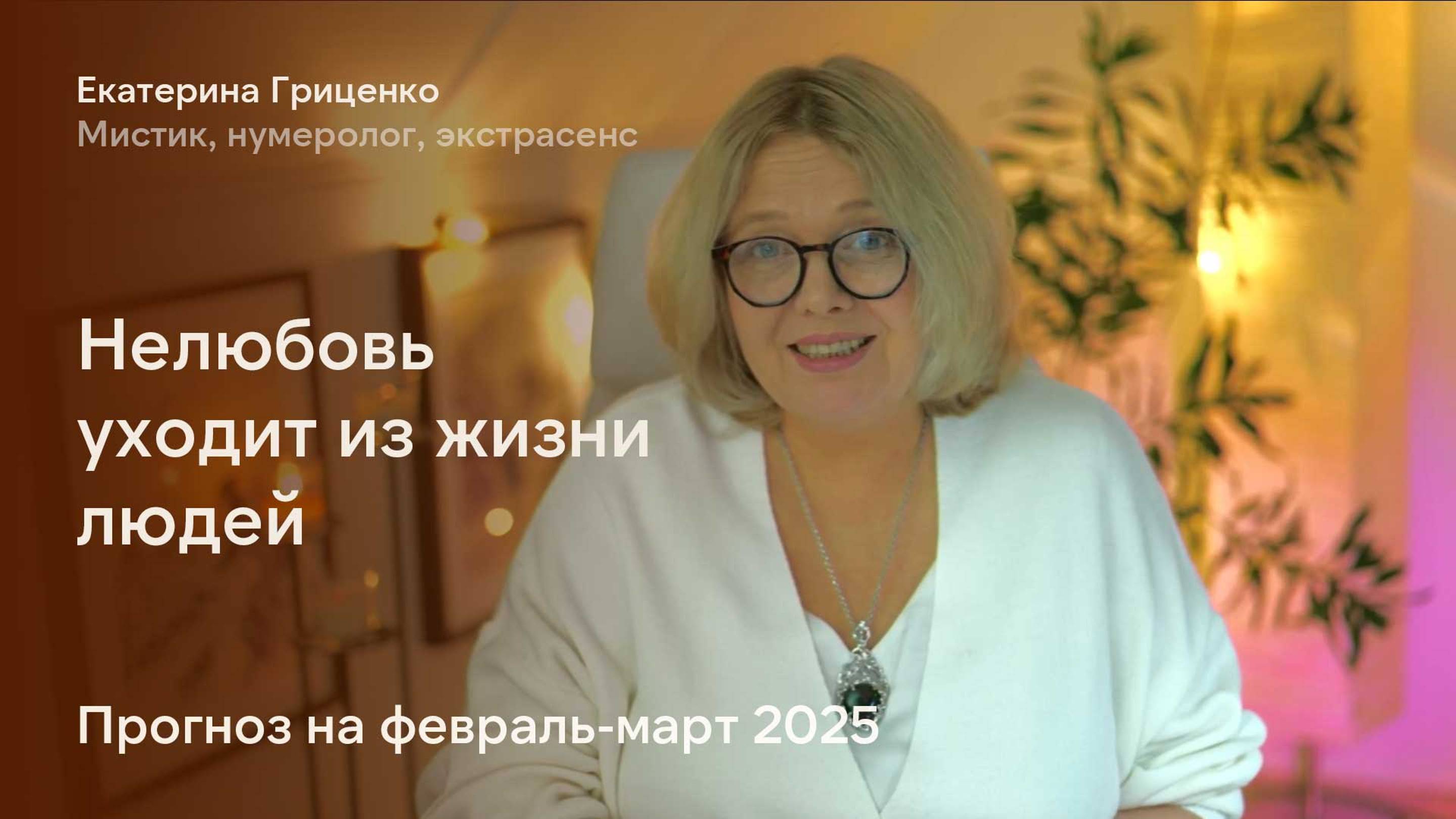 Зима 2025: из жизни людей выметает нелюбовь смотреть онлайн