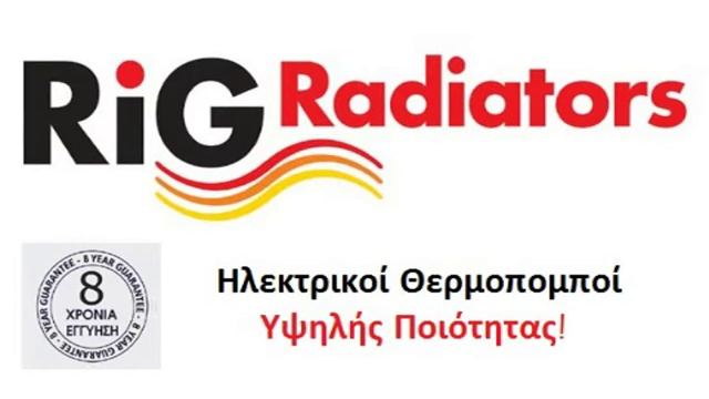 Θερμοπομποί RiG με 8ετής Εγγύηση! | clevershop.gr ® смотреть онлайн