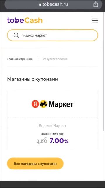 Промокоды Яндекс Маркет #промокодыяндексмаркет #2024 #промокод #акции #купоны #рф смотреть онлайн
