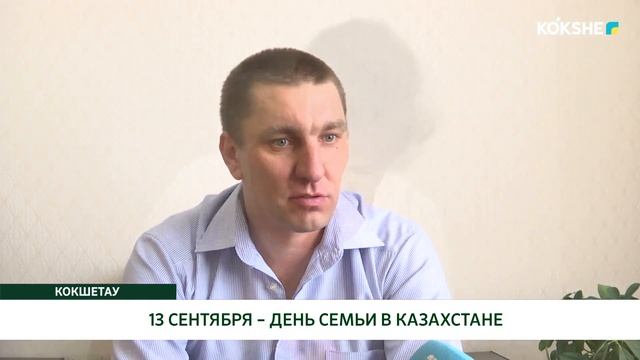 13 СЕНТЯБРЯ – ДЕНЬ СЕМЬИ В КАЗАХСТАНЕ смотреть онлайн
