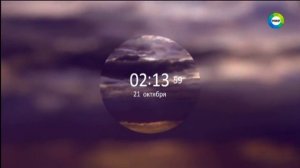 МИР (21.10.2015) Уход на профилактику