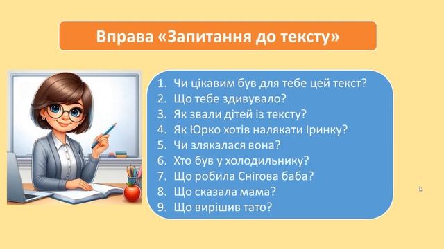 Закріплення вміння читати. 1 клас смотреть онлайн