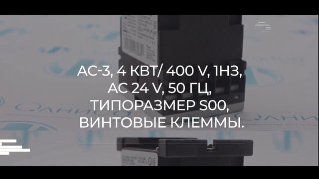 Контактор Siemens 3RT1016-1AB02 - Олниса смотреть онлайн