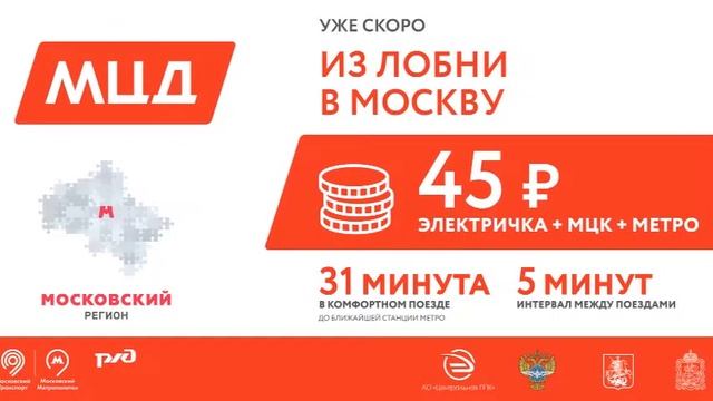МЦД 1 смотреть онлайн