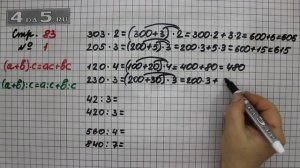 Страница 83 Задание 1 – Математика 3 класс Моро – Учебник Часть 2