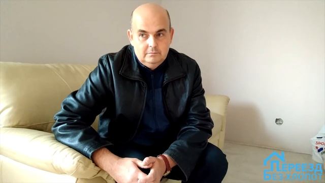 Но если нужно будет переезжать, то.../Переезд квартиры/Перевозка вещей/Переезд без хлопот/Отзыв смотреть онлайн