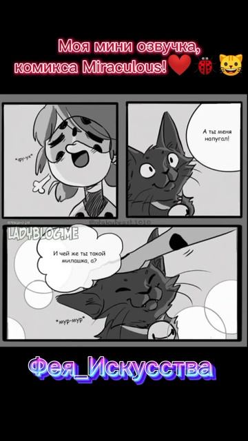 #shorts #Miraculous #comics озвучка_комикса #Леди_и_Супер_кот✨ смотреть онлайн