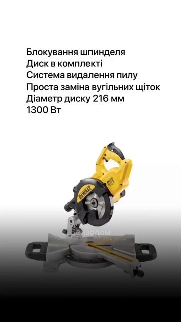 Торцювальна пилка DeWALT DWS773 #shorts смотреть онлайн
