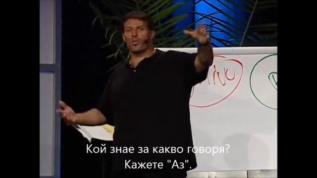 Тони Робинс - Силата на вярванията // Tony Robbins - The power of beliefs смотреть онлайн