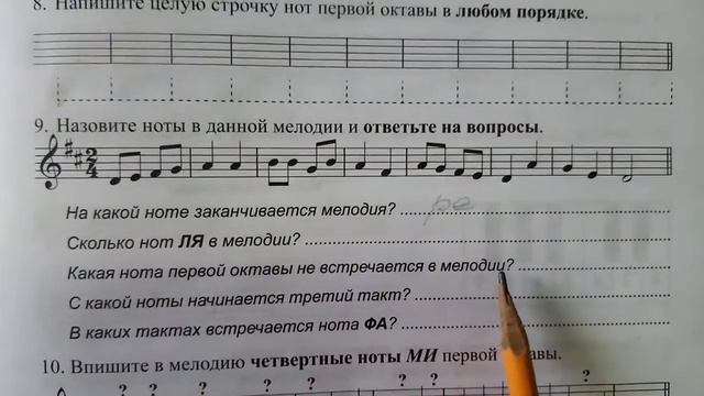 III 1 кл Ноты в скрипичном ключе стр 7 упр 9 смотреть онлайн