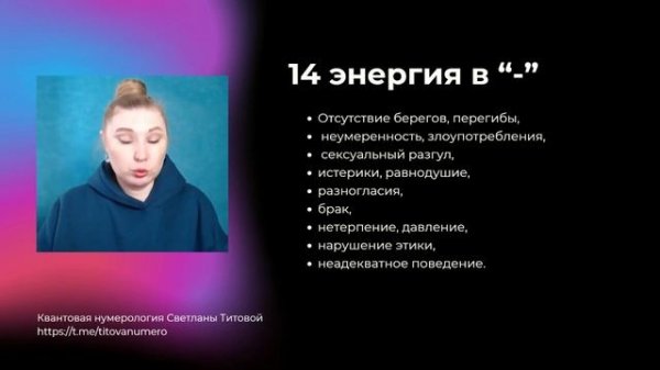14 энергия. Ликвидировать перекосы, чтобы появилась гармония. Квантовая нумерология.