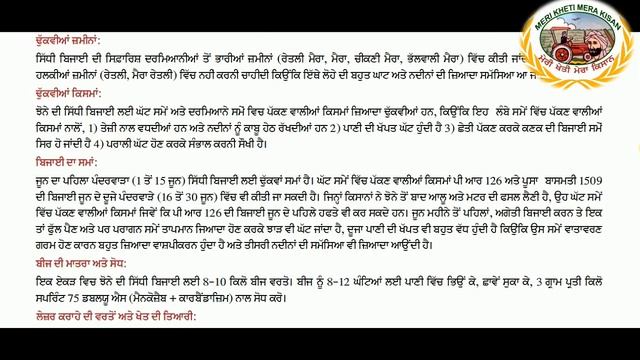 Important points about DSR (ਸਿੱਧੀ ਬਿਜਾਈ ਸਬੰਧੀ ਜਰੂਰੀ ਨੁੱਕਤੇ) Shergill Markhai смотреть онлайн