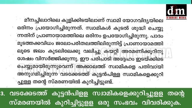 CHATTAMBI SWAMIKAL 05 | ചട്ടമ്പിസ്വാമികൾ | അധ്യായം 05 | CBSE BOARD EXAM PREPARATIONS | смотреть онлайн