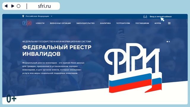 ФГИС ФРИ 2021 смотреть онлайн