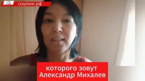 ЭКСПЕРТ ПО ПЕНСИИ АЛЕКСАНДР МИХАЛЕВ МОШЕННИК. ОБМАН. СМОТРИТЕ МОЙ ОТЗЫВ