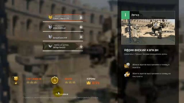 Игра в Warface №3)))-_- +_+