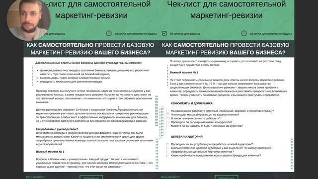 Как сделать маркетинг ревизию. смотреть онлайн