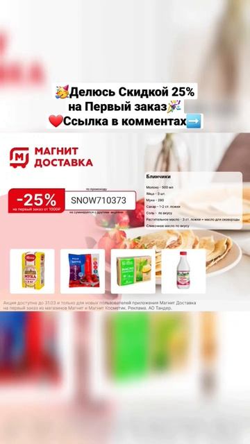 🥳Скидка25% Магнит Доставка #обзор #распаковка #рецепты #промокод #лайфхак #скидки #таро #семья #дет смотреть онлайн