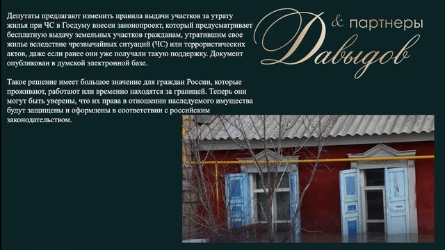 Юридическая компания "Давыдов и партнеры" I Новости май 2024 года I Отзыв клиентов о компании смотреть онлайн
