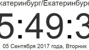 Часы Екатеринбурга.\/ Екатеринбургское время часы + ошибка в часах телеканала