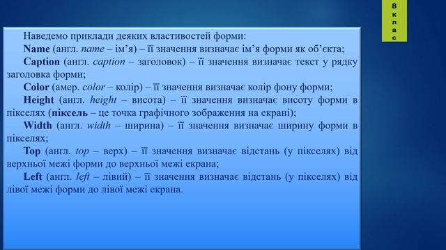8 клас Графічний інтерфейс, основні компоненти програми з графічним інтерфейсом 41 урок Lazarus смотреть онлайн