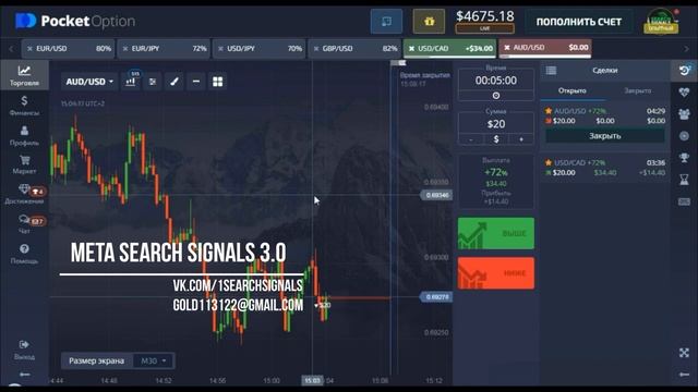 META Search Signals 3 0 Профит 90$ за 53 минуты торговли! Бинарные опционы по сигналам. смотреть онлайн