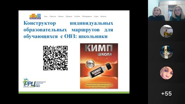 Вебинар Технология разработки ИОМ ребенка с ОВЗ 09 11 2022 смотреть онлайн