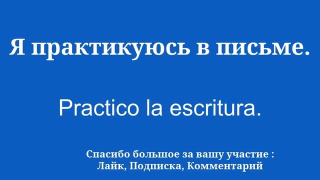 простой и легкий словарь выучить испанский смотреть онлайн