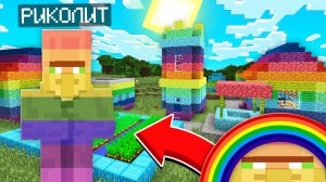 Я НАШЁЛ САМУЮ СТРАННУЮ ДЕРЕВНЮ ЖИТЕЛЕЙ В МАЙНКРАФТ | Риколит Minecraft