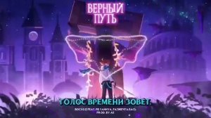 ГОЛОС ВРЕМЕНИ - ВЕРНЫЙ ПУТЬ 1 час I Восход, AE ft. Размечталась, PryAnnya •Официальная песня