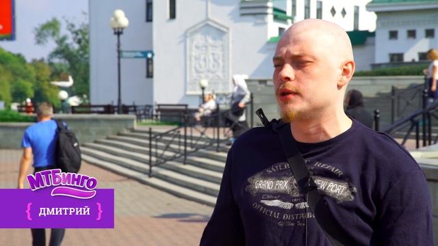 МТБинго смотреть онлайн