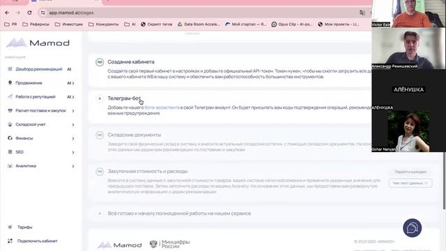 Платформа для учета и контроля Mamod смотреть онлайн