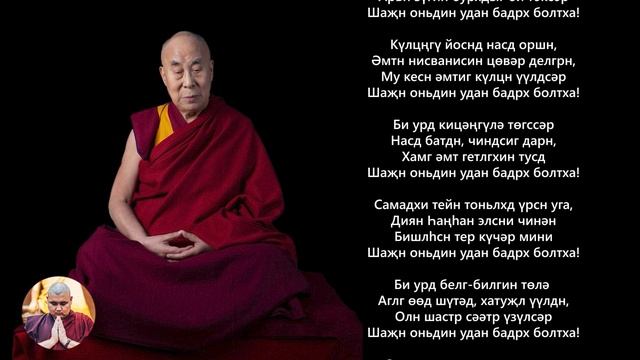 15 ШАҖН БАДРХ ЙӨРӘЛ ОРШВ смотреть онлайн