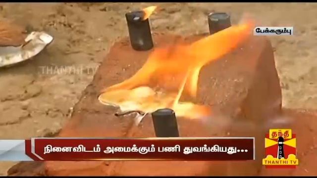 Work on APJ Abdul Kalam's memorial begins in Rameswaram | Thanthi TV смотреть онлайн